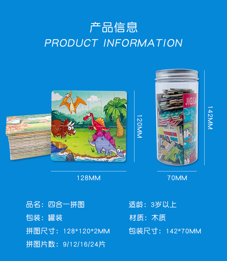 四合一兒童動漫拼圖詳情
