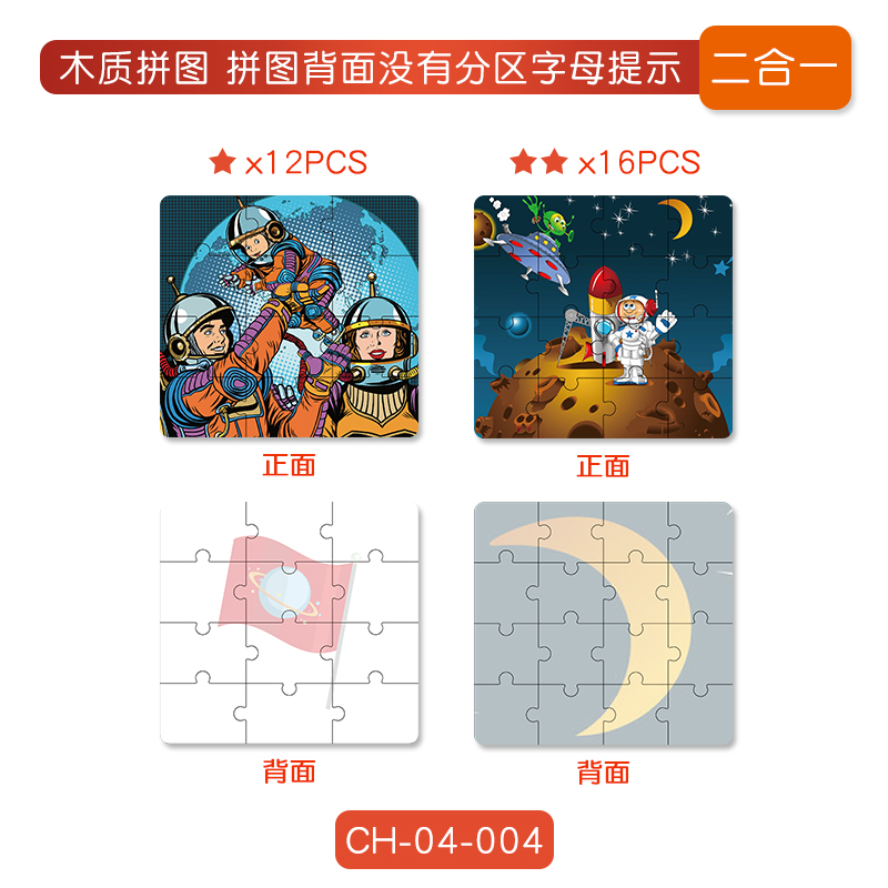 二合一木質拼圖 二合一木質拼圖